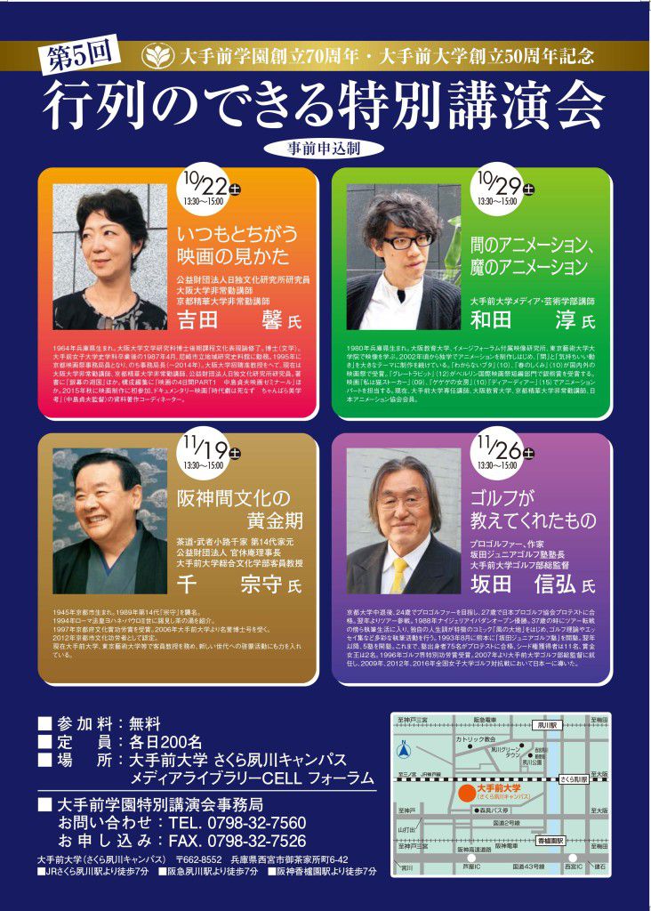 70周年記念特別講演会チラシ