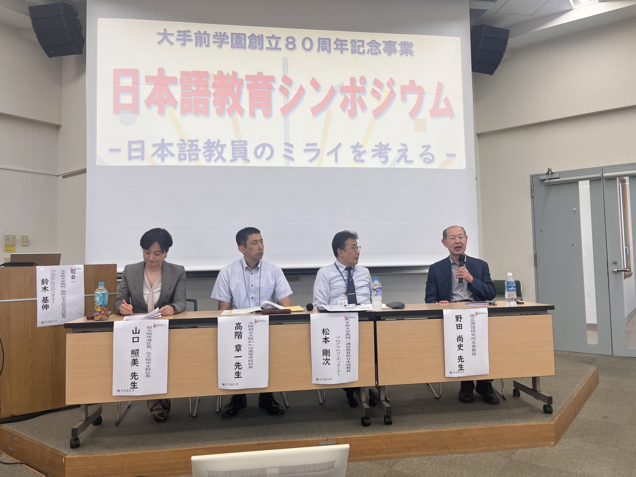 日本語教育シンポジウム