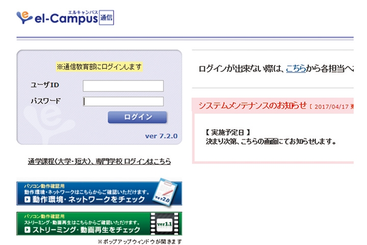 「el-Campus」 ログイン画面