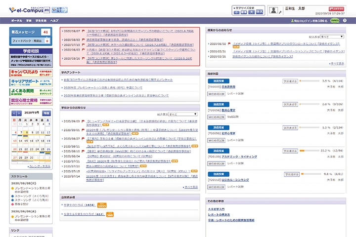 「el-Campus」トップページ画面